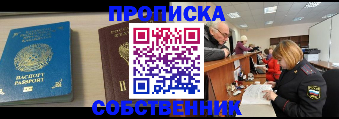 временная регистрация для всех в Спасске-Дальнем