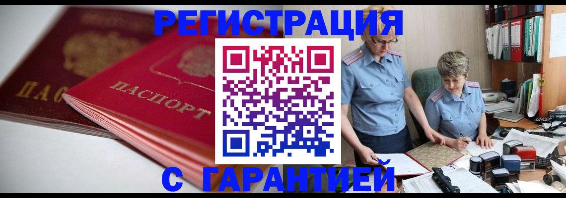 временная регистрация купить в Спасске-Дальнем
